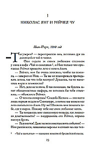 Безумно богатые азиаты